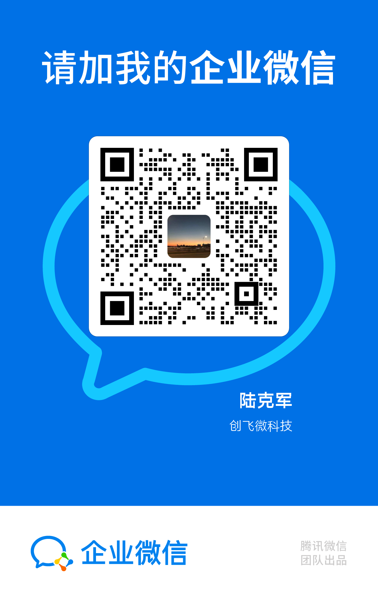 企业微信二维码